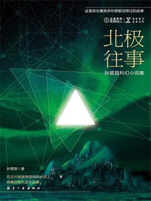 cover image of 北极往事